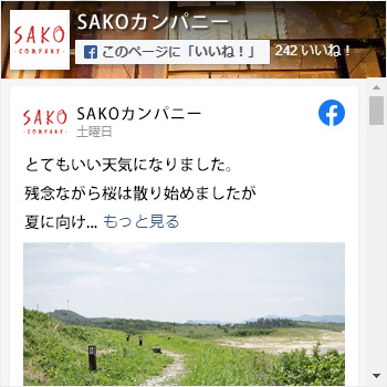 香住 さこカンパニー